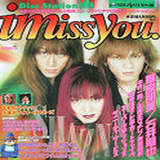 Disc Station Bessatsu - I Miss You. Tanaka Katsumi (Japan)